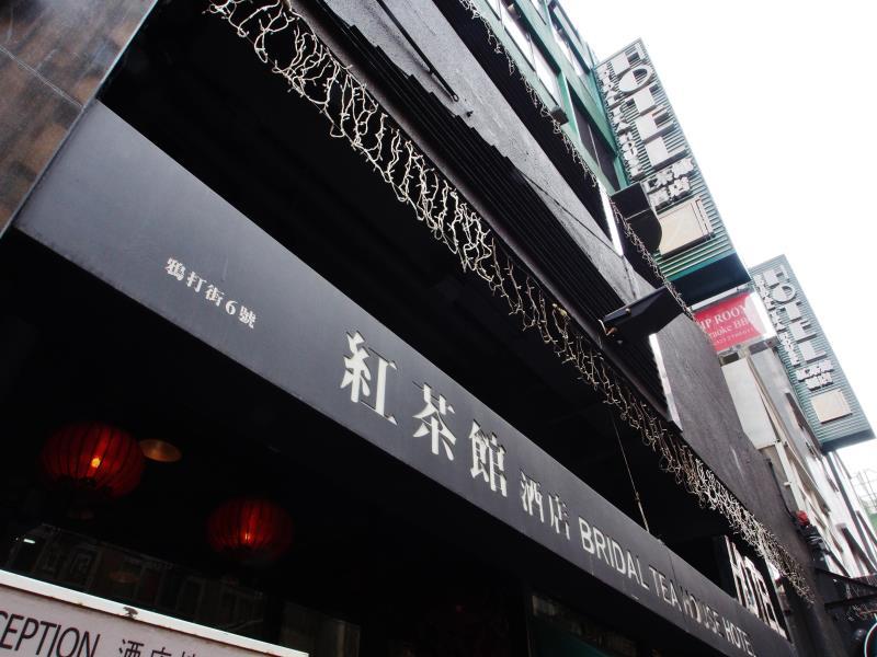 hotel Bridal Tea House Yau Ma Tei